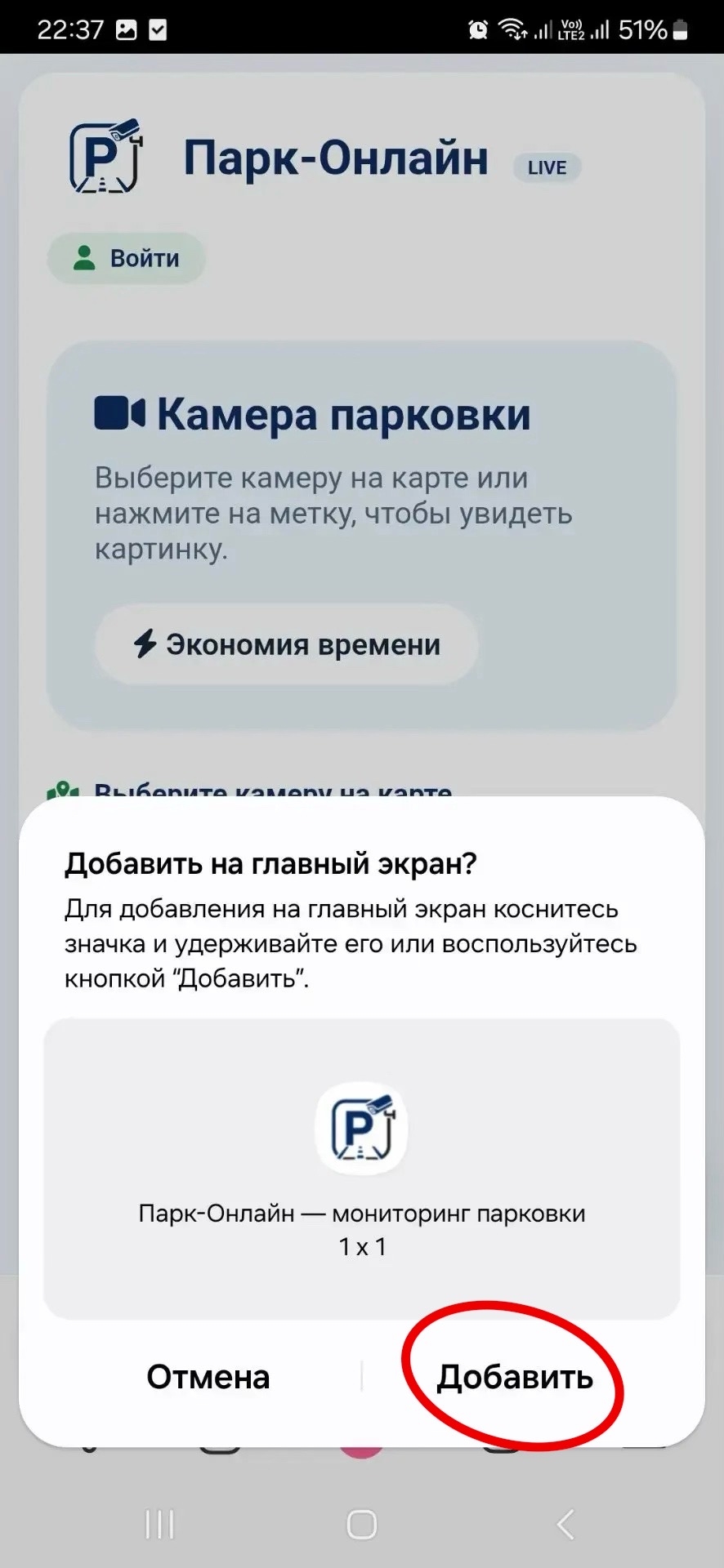 Подтвердить установку